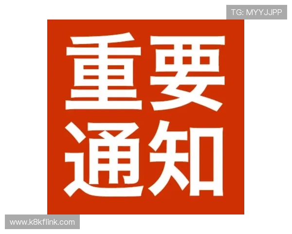 凯发在线登录入口官方公告，及时获取最新活动优惠和平台重要通知信息