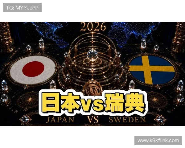 世界杯日本对瑞典比赛中两国国旗的历史背景与设计元素全面介绍